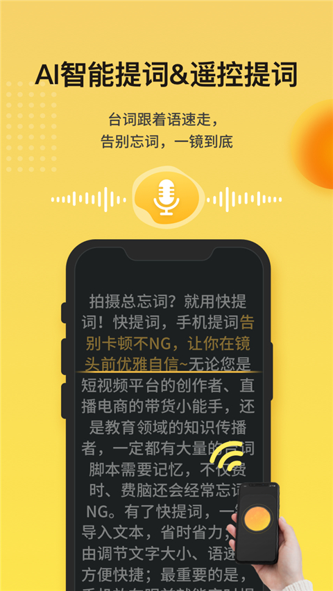快提词器
