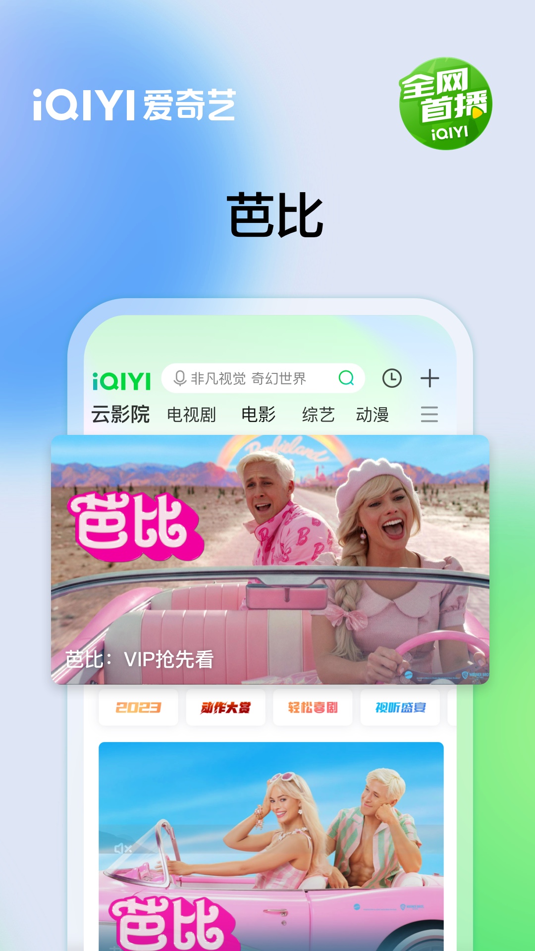 爱奇艺app免费下载安装2024