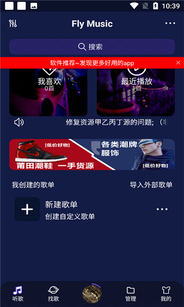 FlyMusic音乐播放器