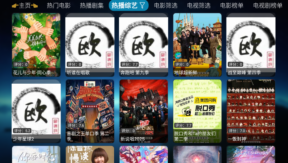 欧歌影视tv