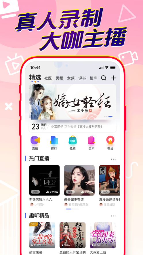 百家听书app最新版