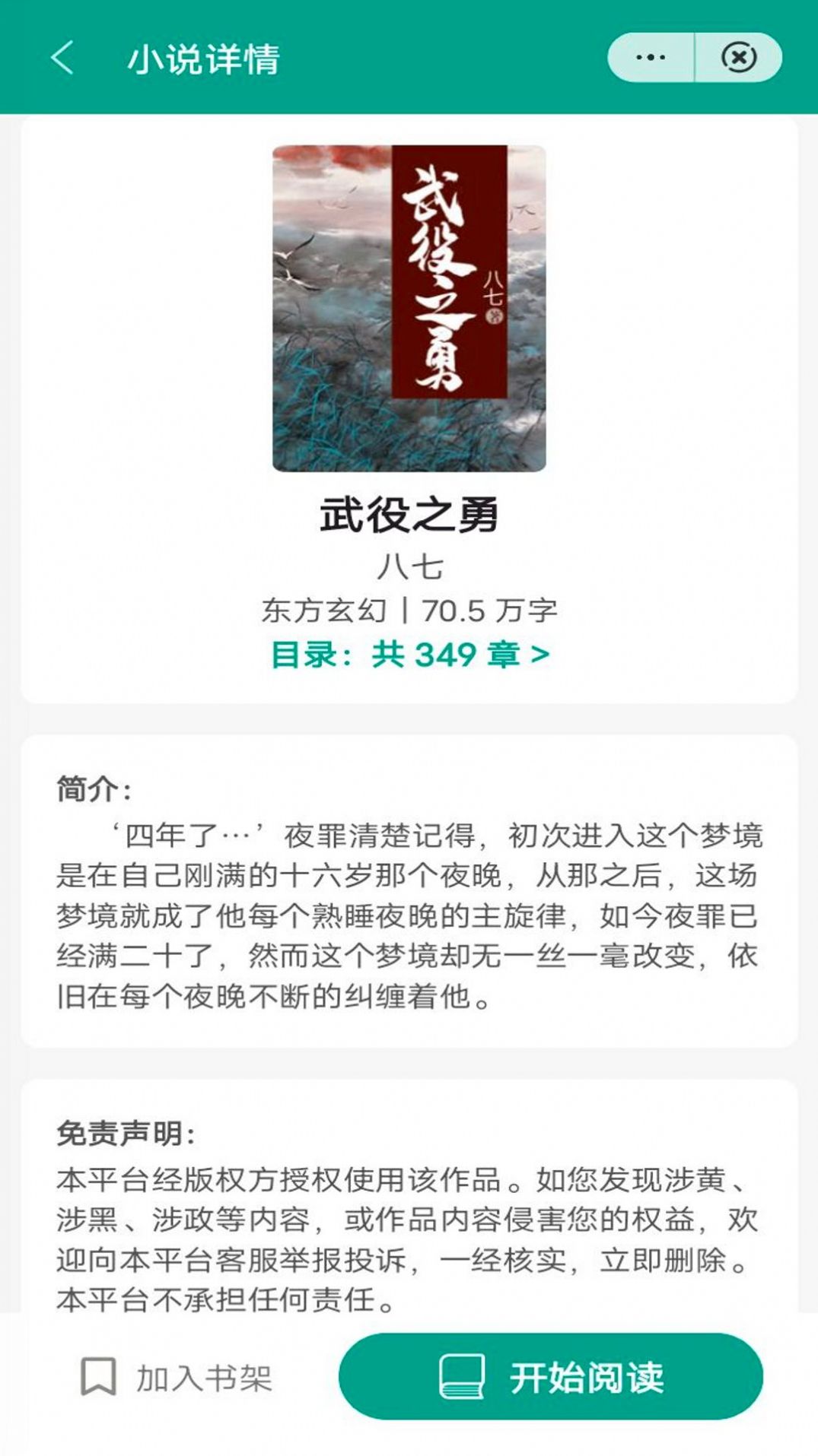 最全书摘小说APP