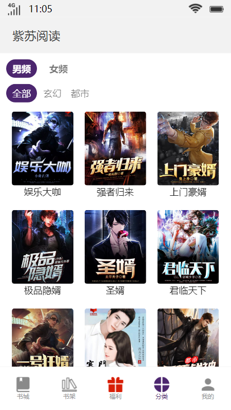 紫苏阅读小说APP