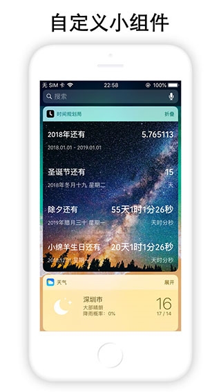 时间规划局app