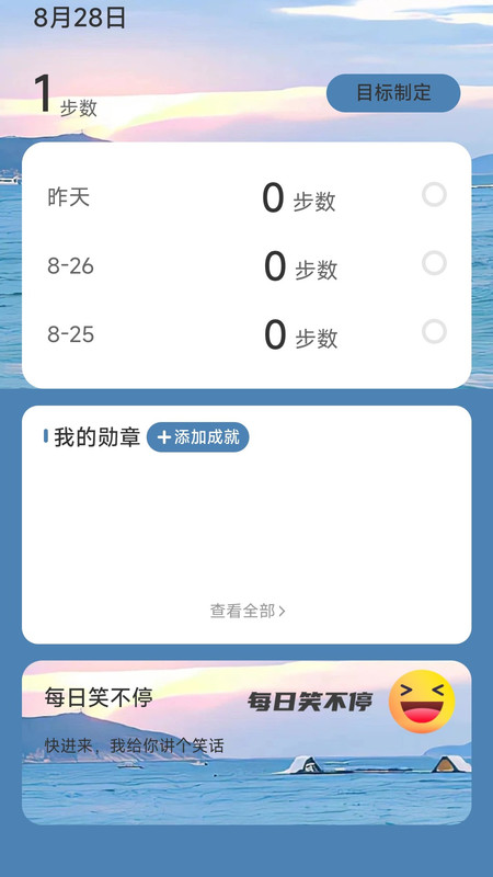 清泉计步软件最新版