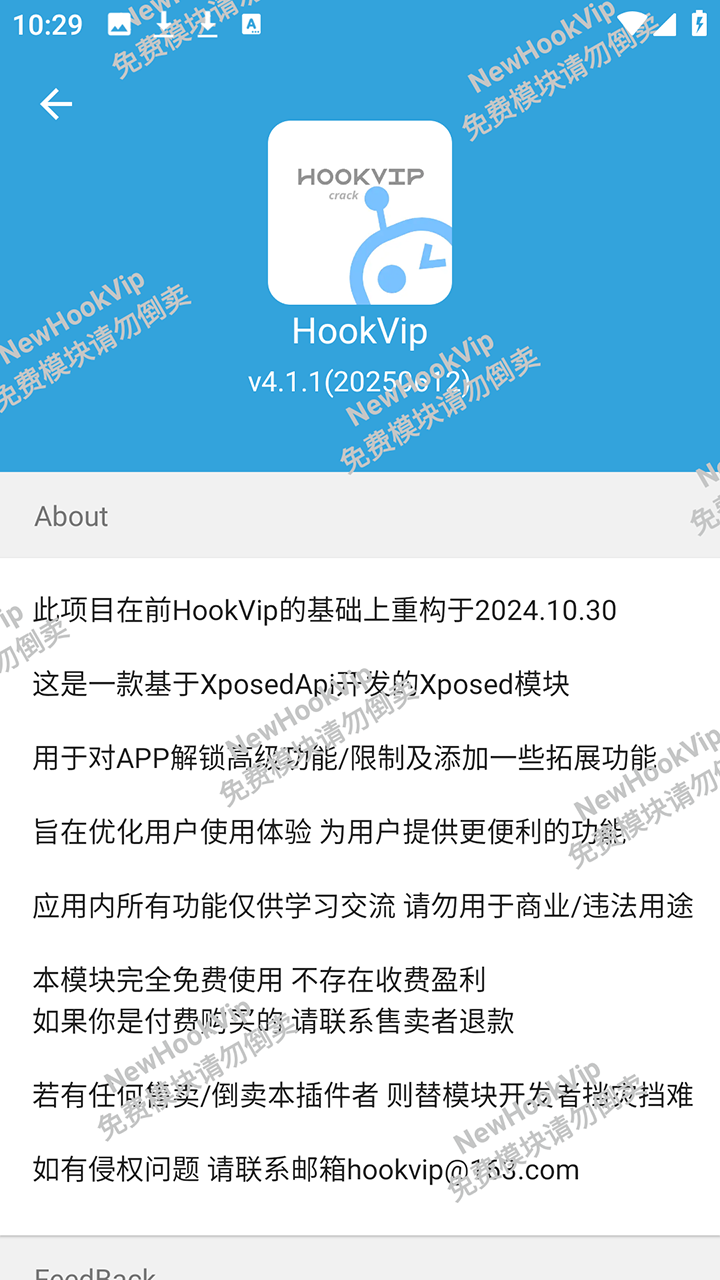HookVip模块