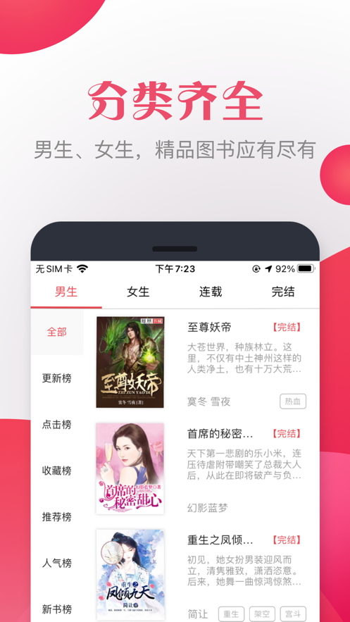 八蕉小说阅读软件2021最新版APP