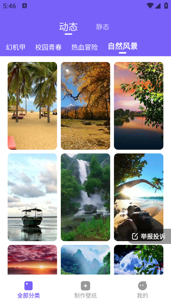 梦幻视界壁纸