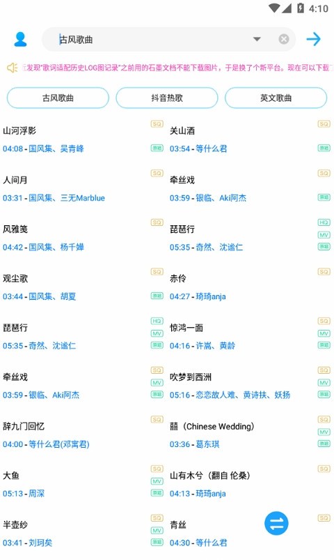 歌词适配复活版