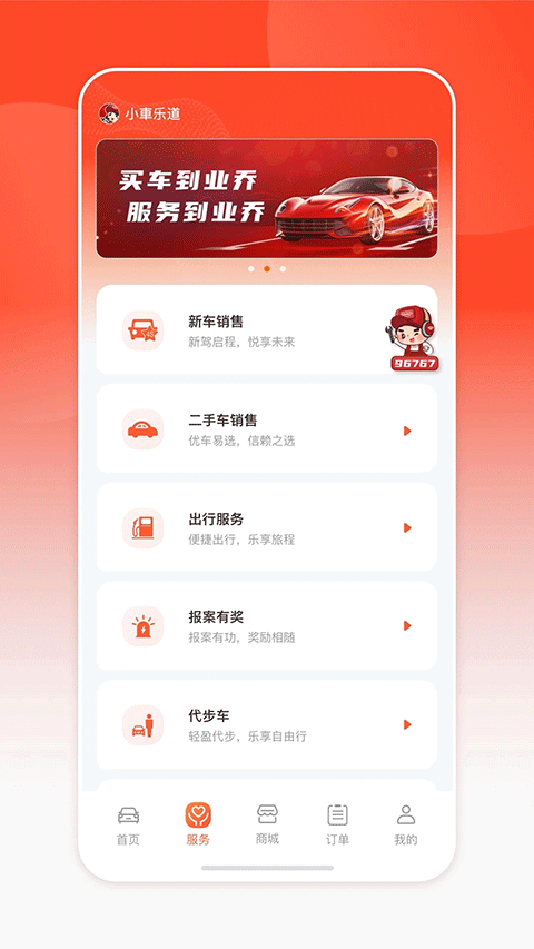 小车乐道