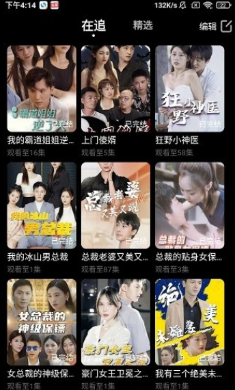 轻闲短剧软件版