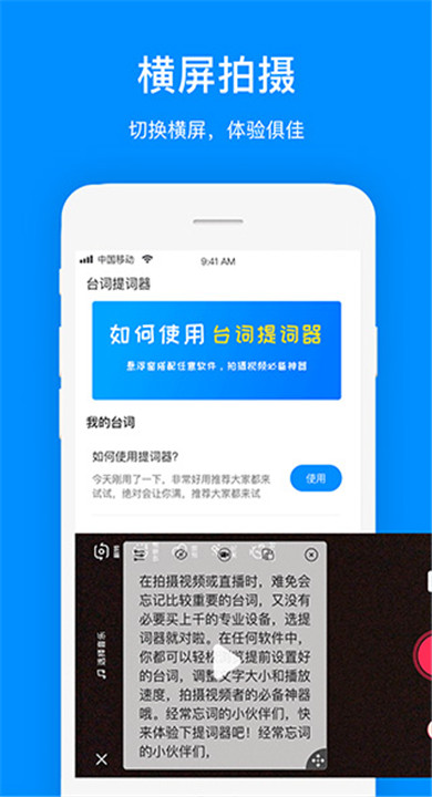 梦音提词器