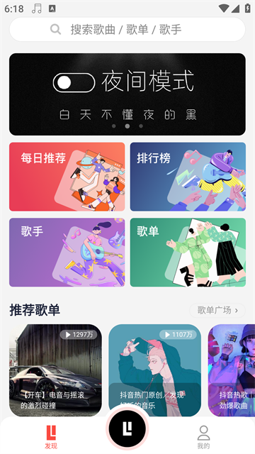 趣听音乐播放器