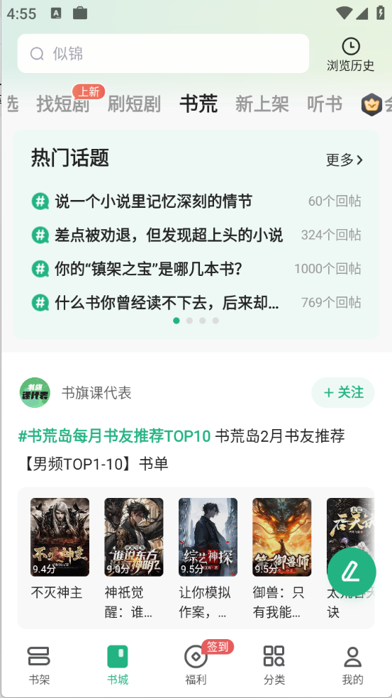 书旗小说阅读器