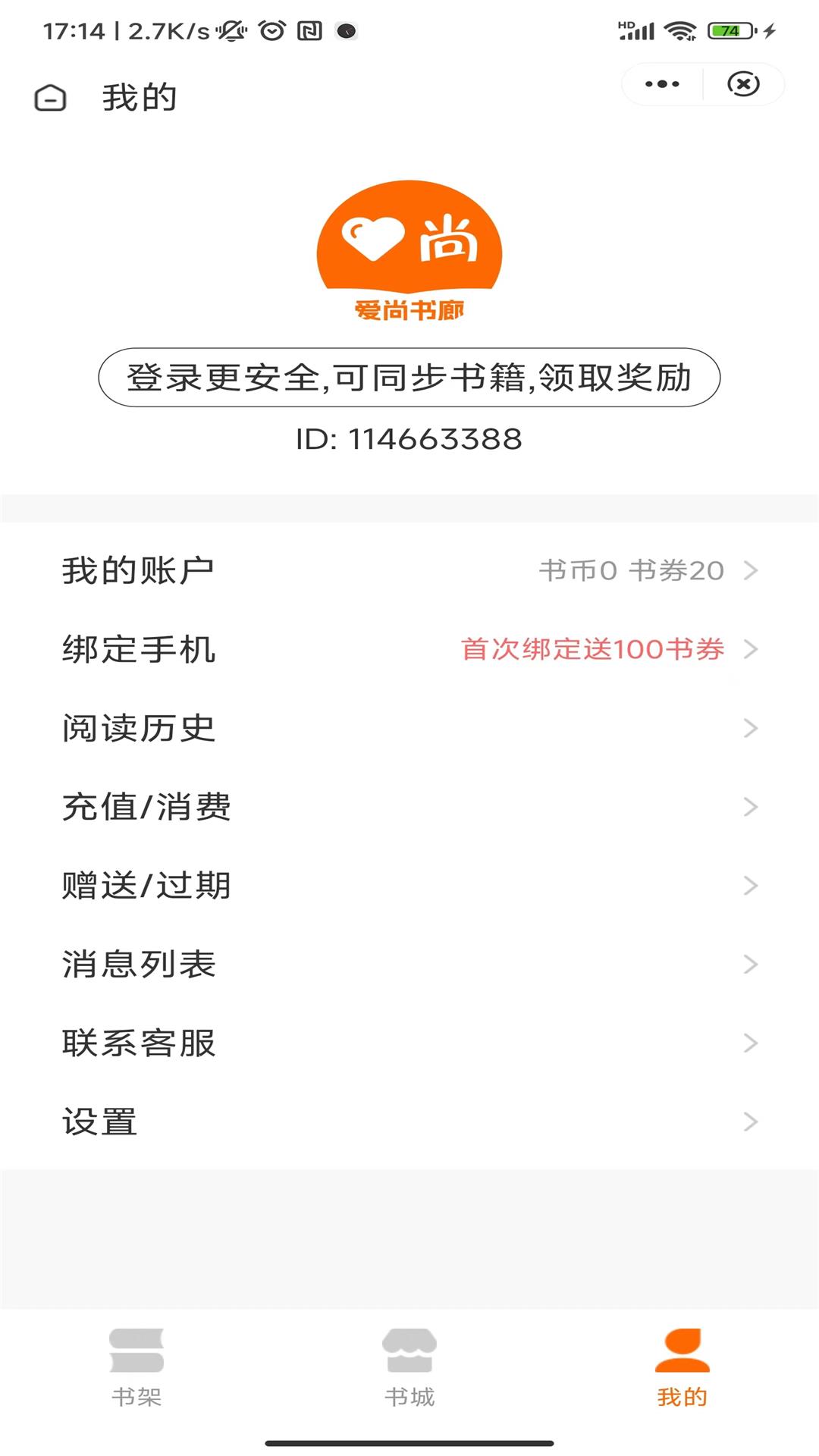 爱尚书廊app版
