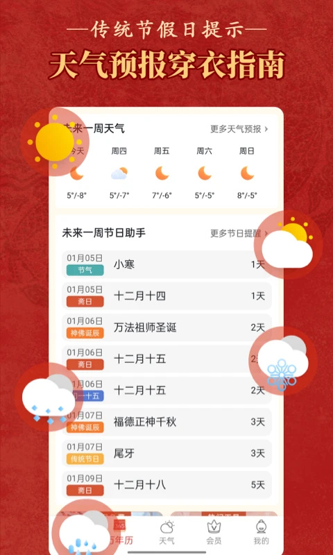 老黄历万年历黄道吉日