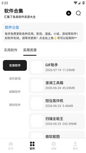 奇漫软件库