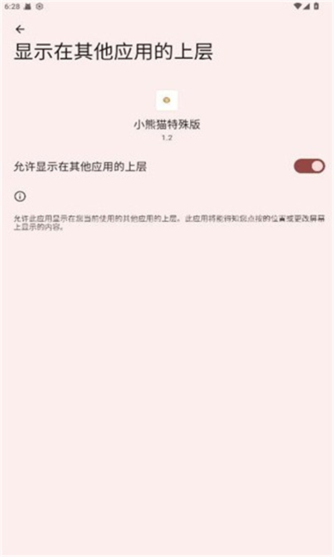 超自然小熊猫辅助器