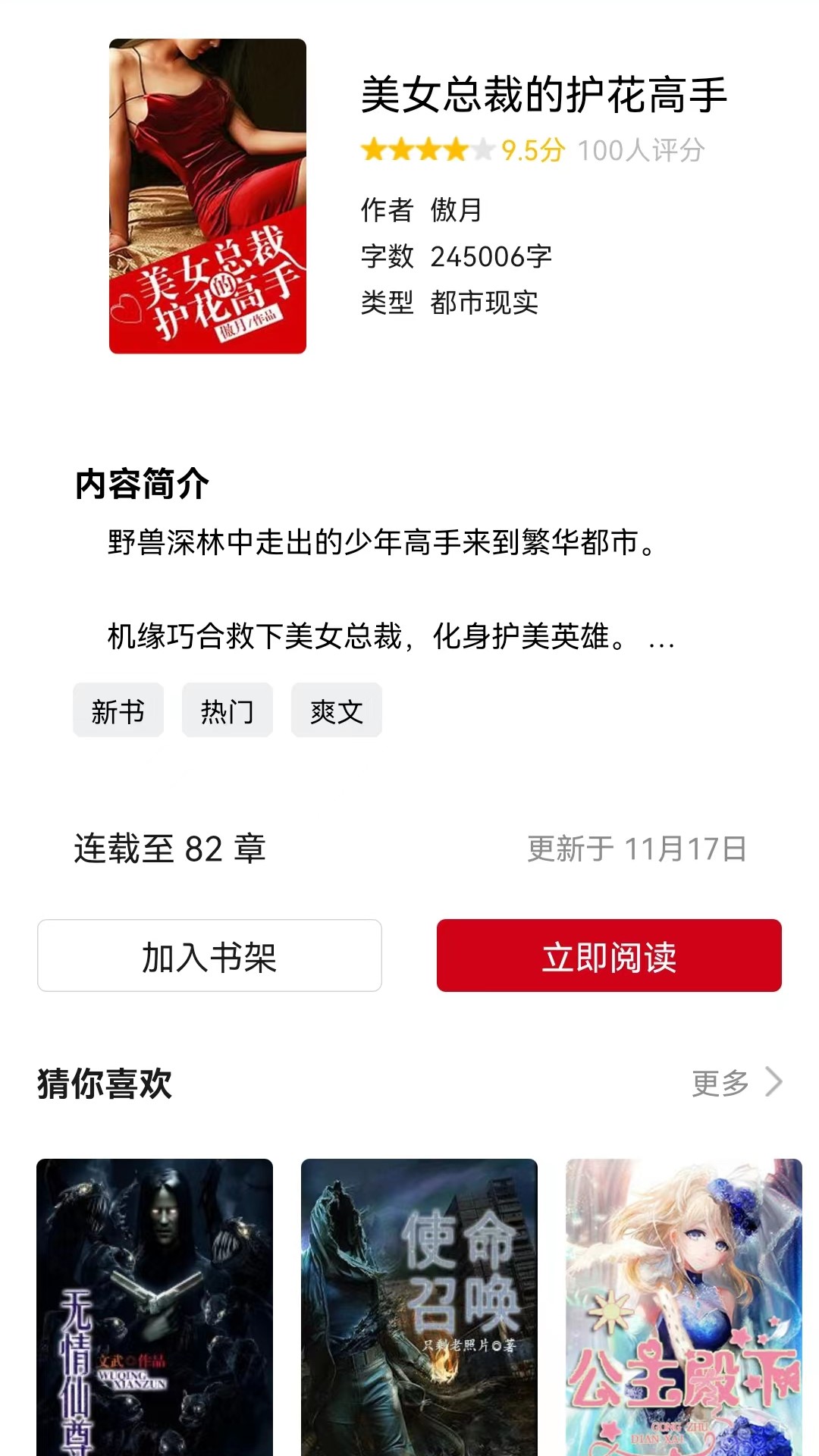 三思行小说软件APP最新版