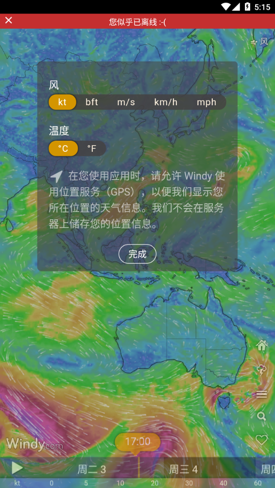 windy气象软件安卓中文版
