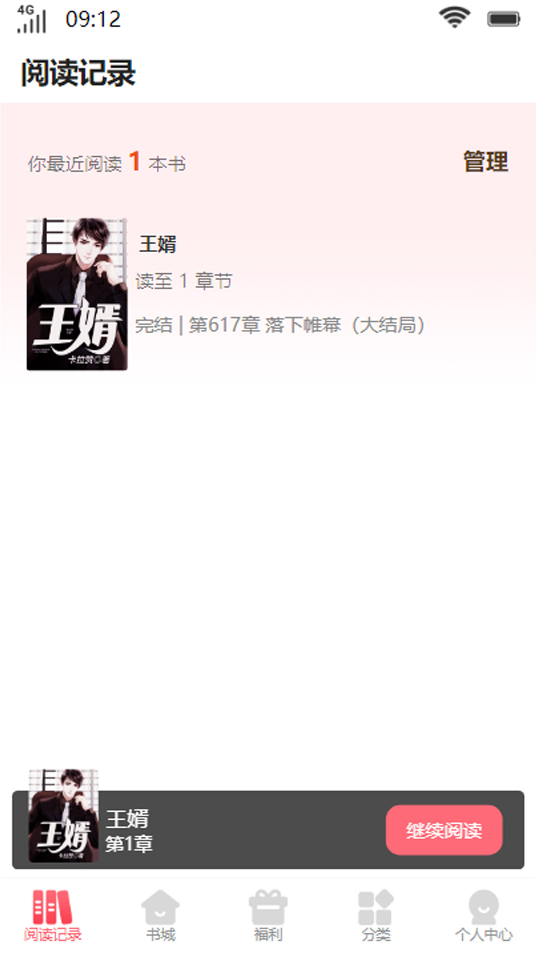 可心读书app版
