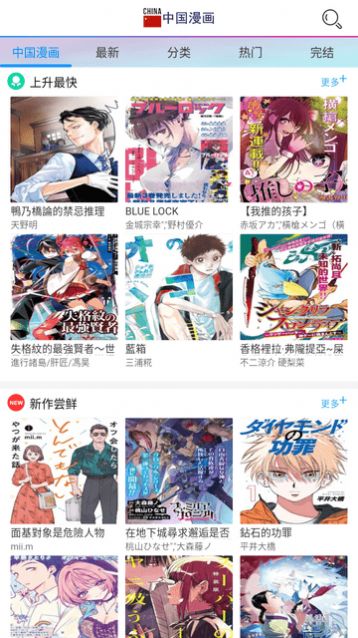 中国漫画软件版