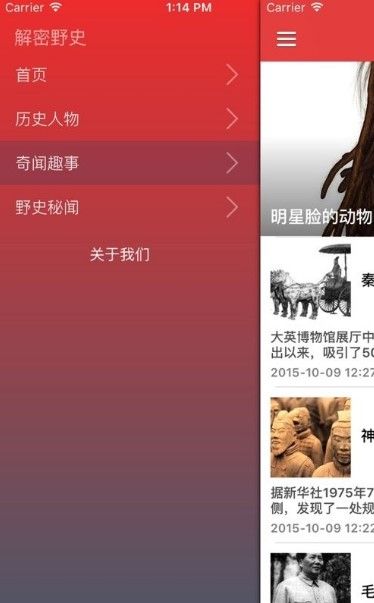 野史大全APP版下载