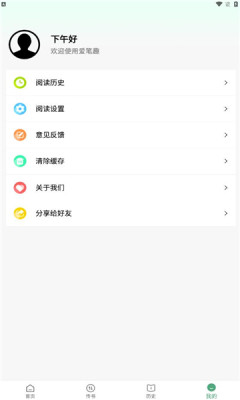 爱笔趣app安卓版本2023