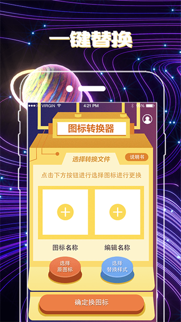 换图标桌面美化app