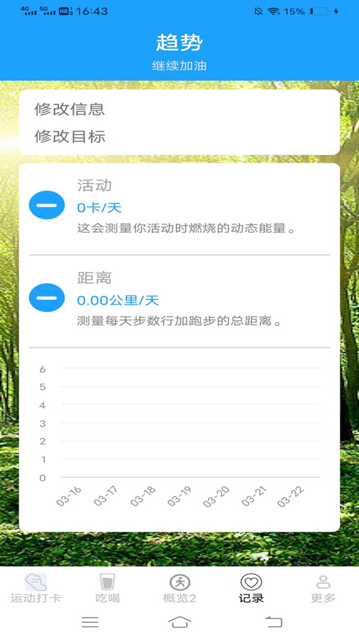 天天爱步走软件版