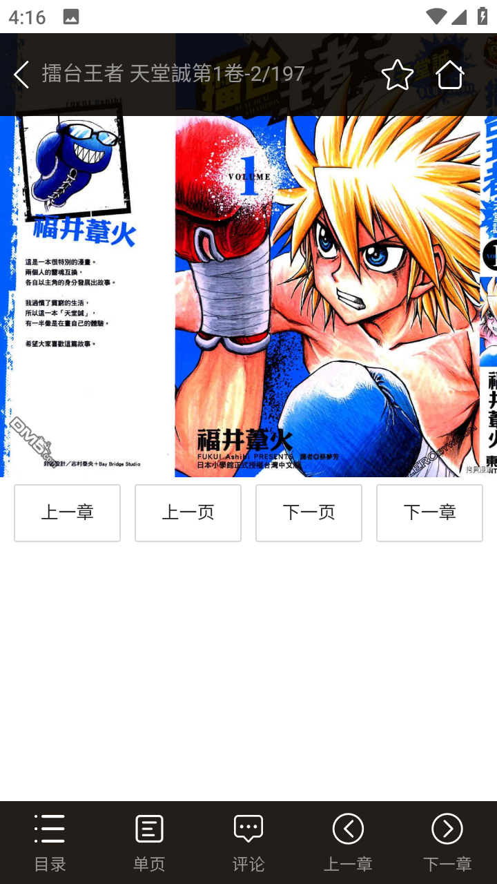 搜漫漫画APP最新版