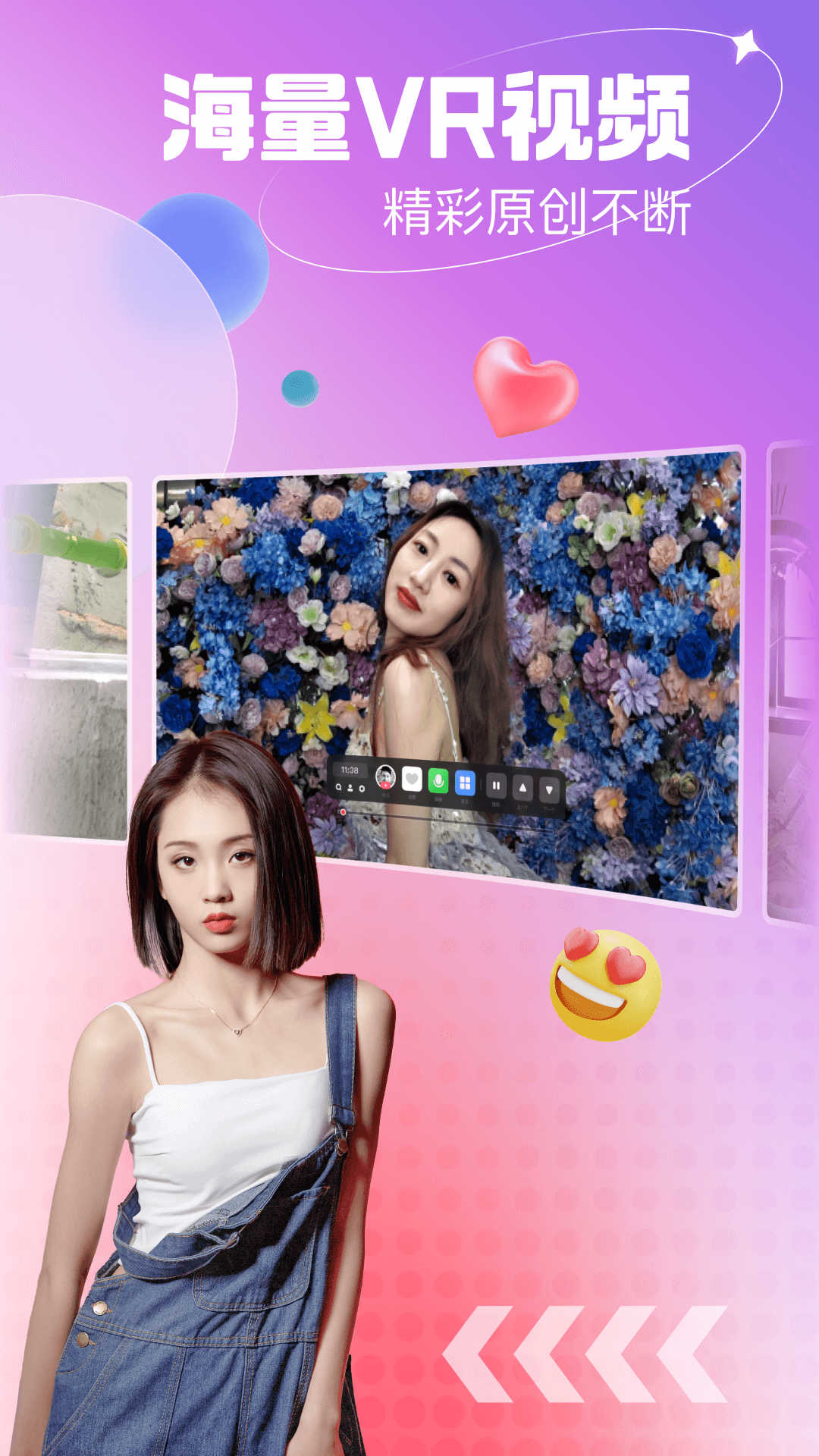 开飞VR短视频app版