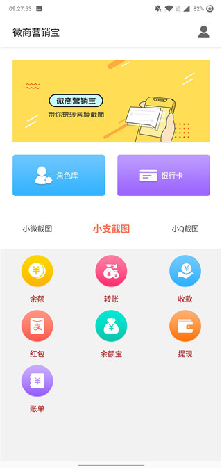 微商截图大神