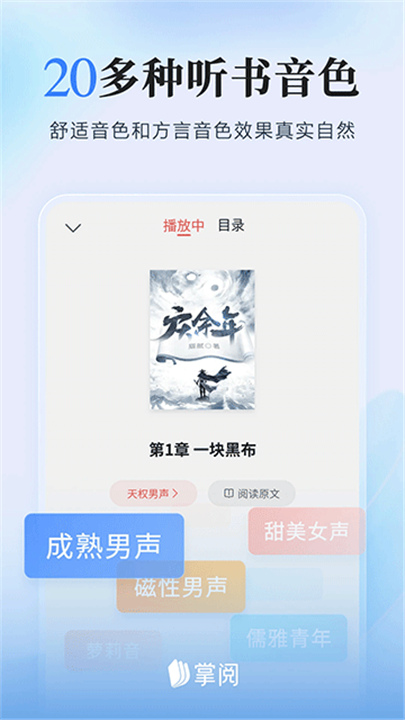 掌阅小说阅读器