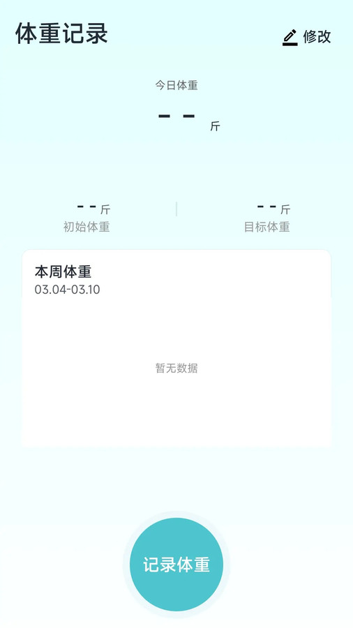 和曦计步器软件版