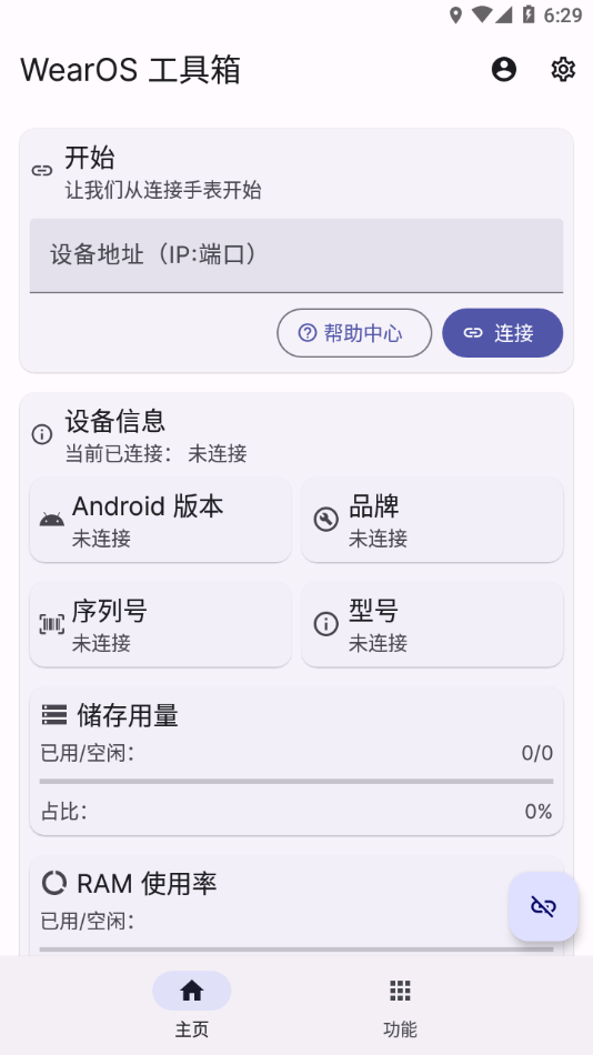WearOS 工具箱