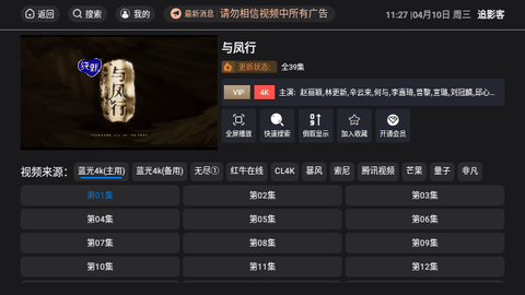 追影客TV软件下载
