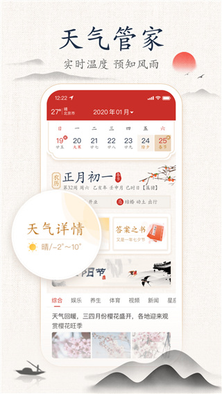 墨迹万年历