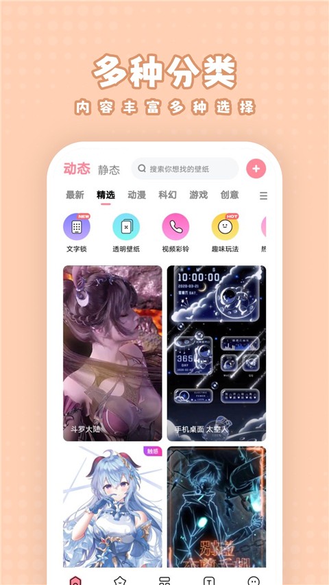 白桃壁纸app手机版