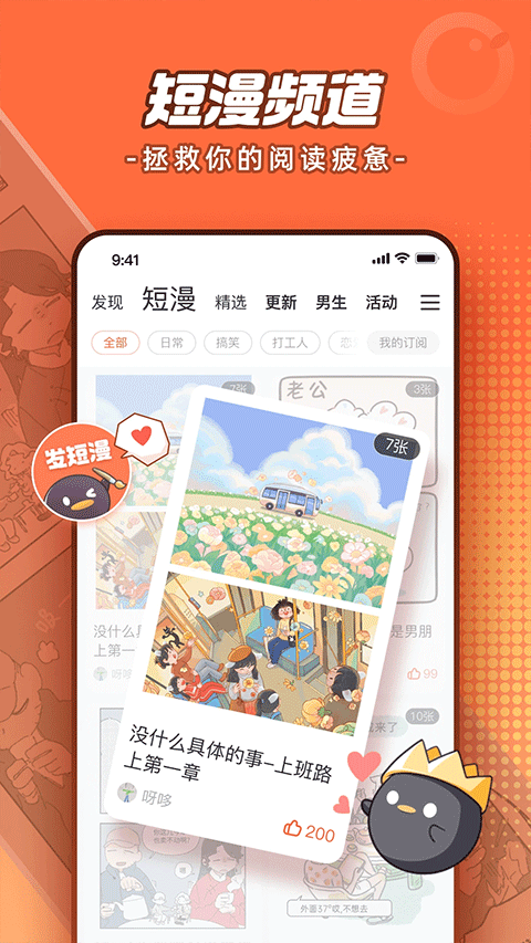 腾讯动漫软件