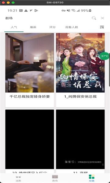 短剧阁软件版