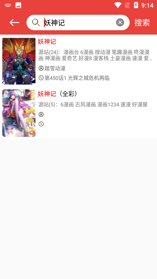 藩茄漫画