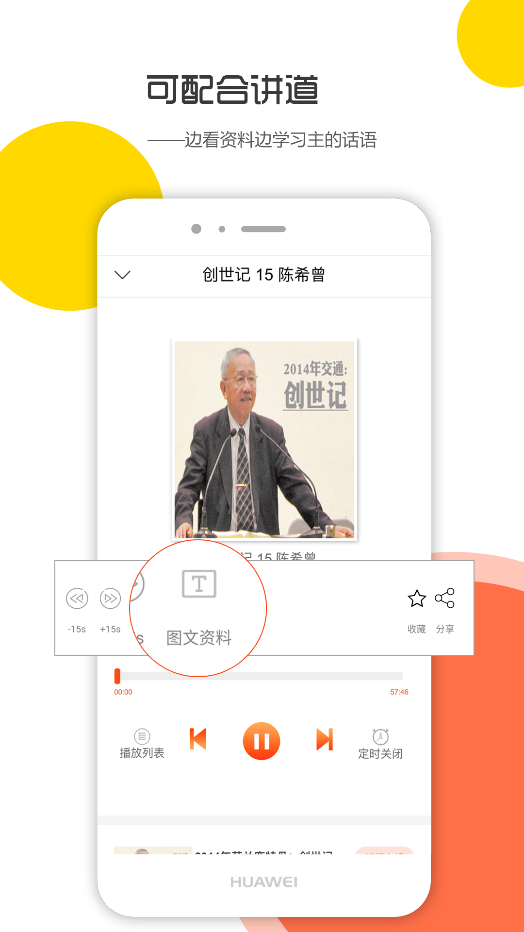 天上的灵粮APP华为手机下载