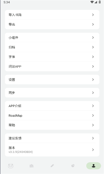 熊猫书简软件最新版