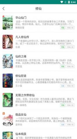 眼镜小说APP下载