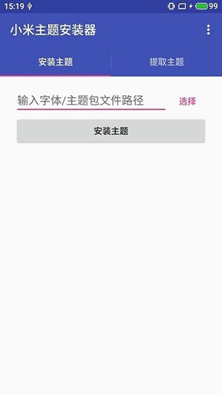 小米主题安装器pro