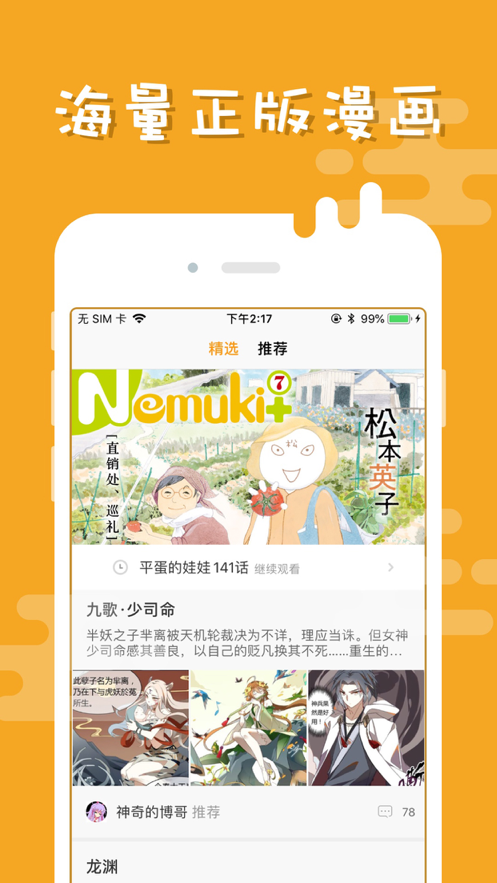布卡漫画客户端最新版下载安装