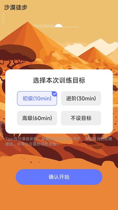 沙漠计步APP最新版