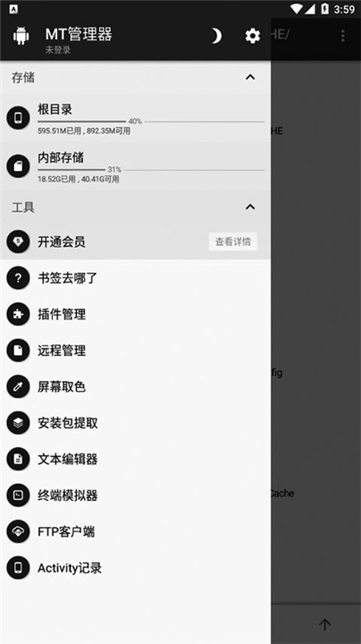 MT管理器免费版