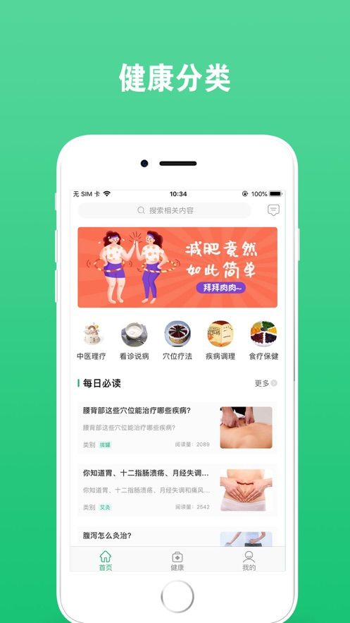 健康所APP安卓版